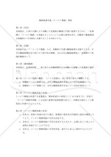 職場復帰支援（リハビリ勤務）規程