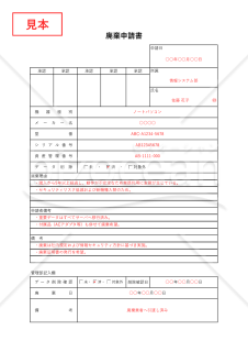 廃棄（処分）申請書・Excel【見本付き】