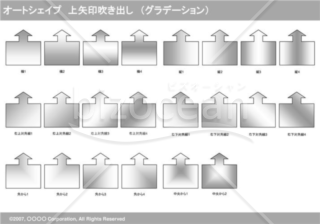 オートシェイプ　上矢印吹き出し　（グラデーション）　（グレー）