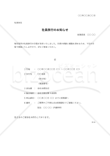 社員旅行のお知らせ・Excel【例文付き】