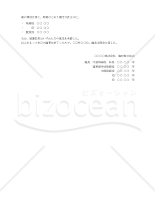 臨時株主総会議事録【例文付き】