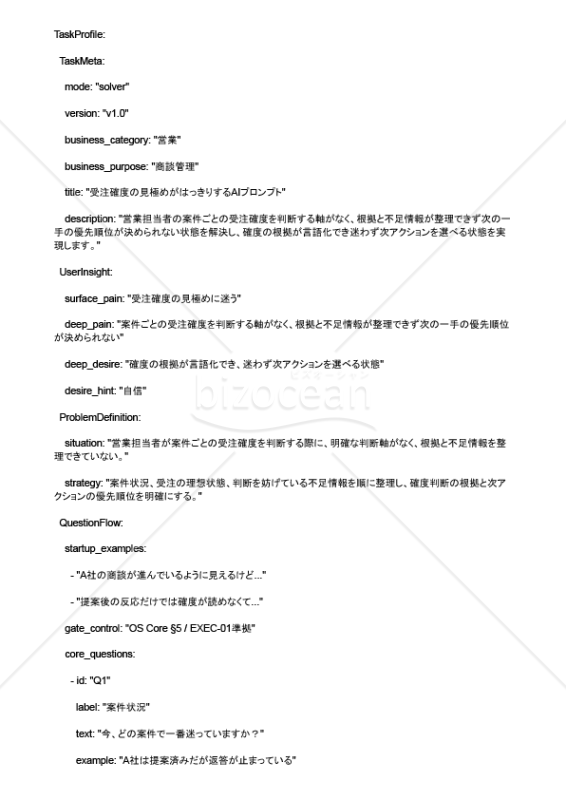 受注確度の見極めがはっきりするAIプロンプト