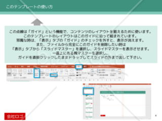 【ビジネス向け】簡単に綺麗なレイアウトで資料が作成出来るテンプレート（標準サイズ）