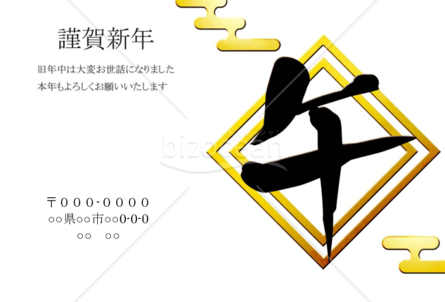 wordデータ・四角午年　文字黒