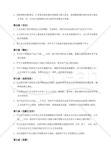 【参考和訳付・中国法準拠】购销合同（売買基本契約書）