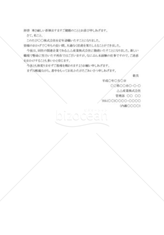定年退職の挨拶状03
