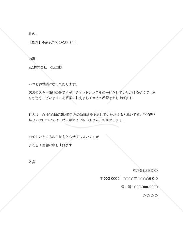 【依頼】本業以外での依頼（１）
