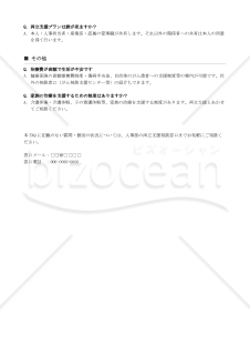 治療と仕事の両立支援 社内FAQ