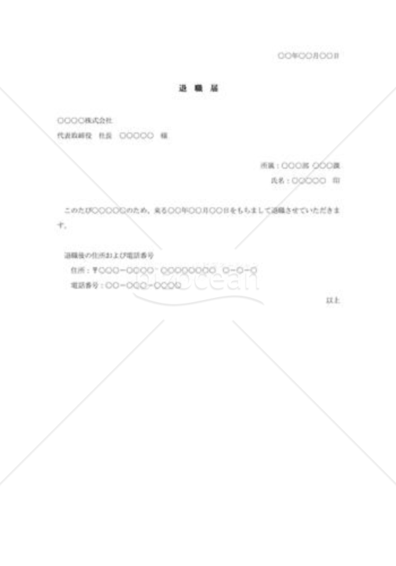 退職届017