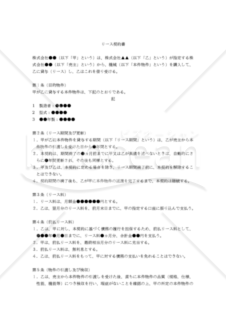 【改正民法対応版】（動産用）リース契約書