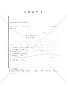 退職証明書（東京労働局配布版）【見本付き】