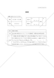 事務合理化の提案書002