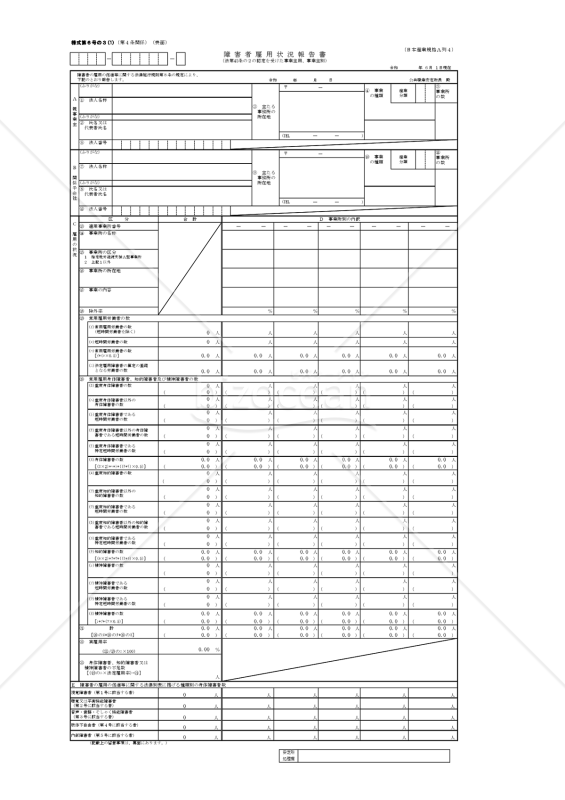 障害者雇用状況報告書（法45条の２の認定を受けた事業主用、事業主別）・Excel