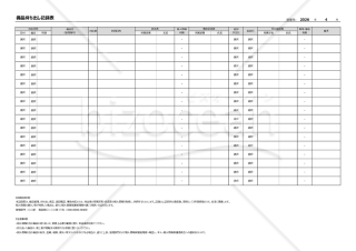 備品持ち出し記録表（備品持ち出し表）・横・Excel【見本付き】