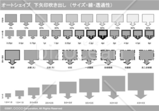 オートシェイプ　下矢印吹き出し　（サイズ・線・透過性）　（グレー）