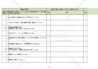 内部監査チェックリスト（環境）サンプル＋監査計画＆結果評価・ISO14001：2015年版・質問OK・エクセルデータ