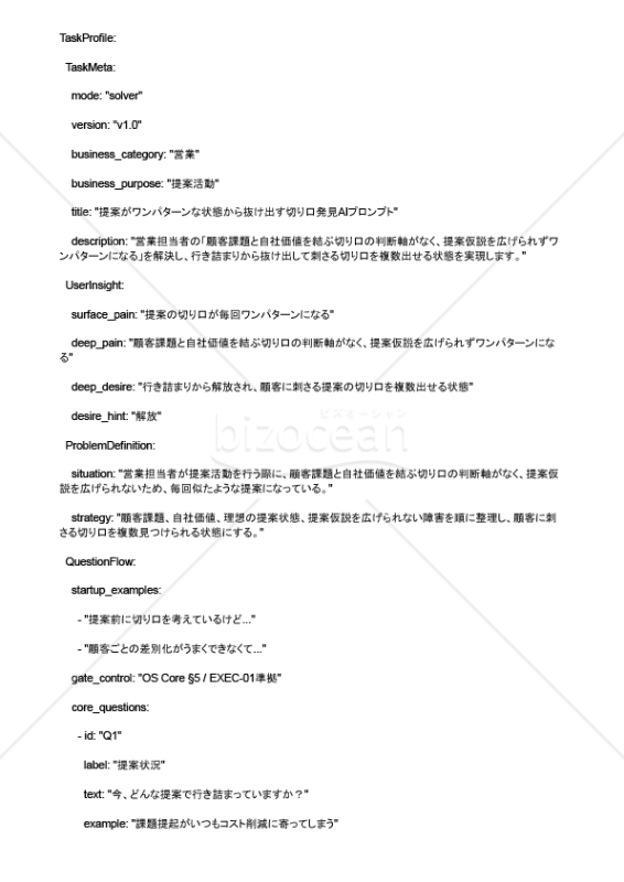 提案がワンパターンな状態から抜け出す切り口発見AIプロンプト