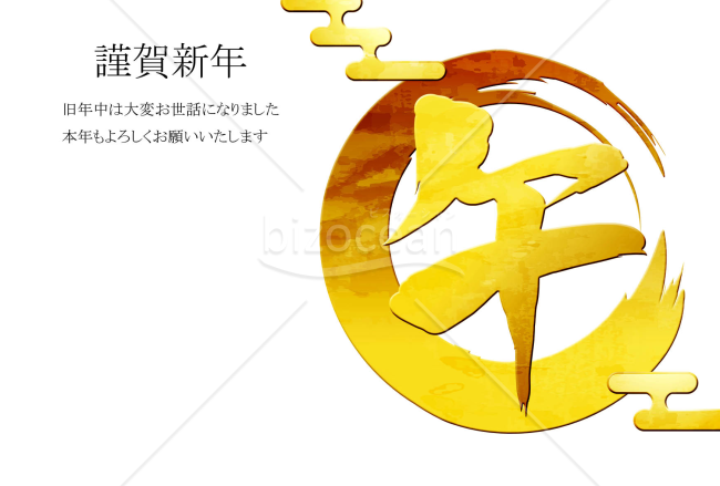 金の円の年賀状　金色午の文字　背景白