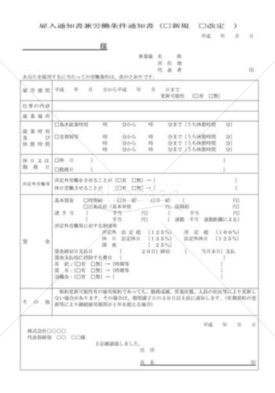 雇入通知書06（契約社員）