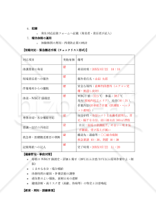【法改正対応】熱中症発生時対応マニュアル【見本付き】