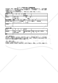 【法改正対応】テレワーク利用申込書（代替措置申請）・Excel【見本付き】