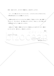 退職の挨拶状001（退職者の代行）