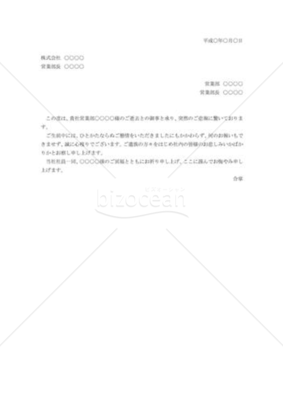 社員逝去のお悔やみ状02