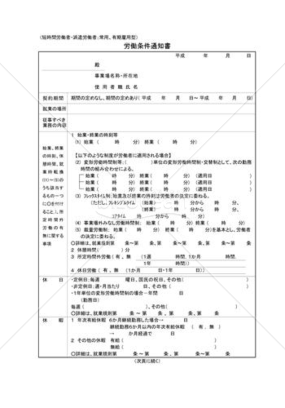 労働条件通知書03（短期労働者・派遣労働者用）