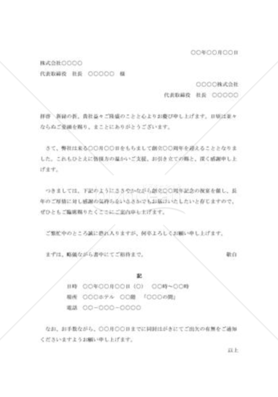 創業記念祝賀会招待状003