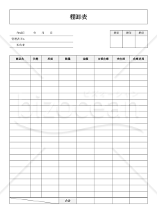 棚卸表（入出庫管理表・在庫管理表）・Word【見本付き】