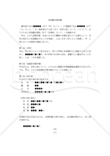 【改正民法対応版】死因贈与契約書（公正証書用）