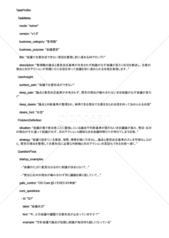 会議で合意形成できない原因を整理し前に進めるAIプロンプト