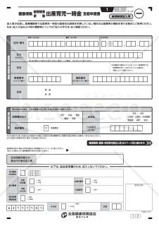 【様式改定対応】健康保険出産育児一時金支給申請書（手書き用）【見本付き】