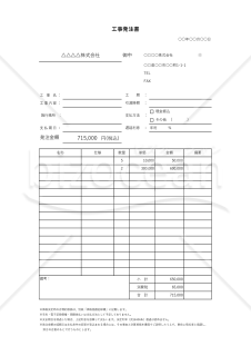【法改正対応】工事発注（注文）書・縦・Excel【見本付き】