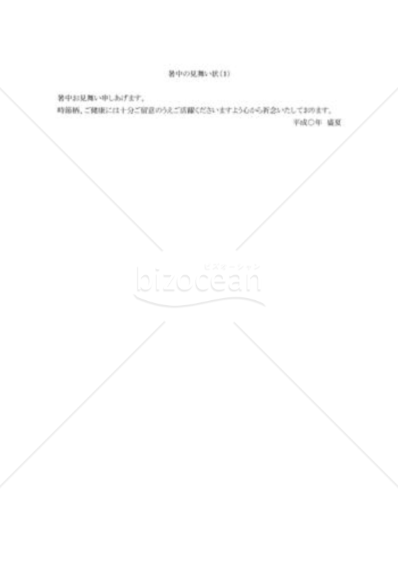 暑中見舞い状06