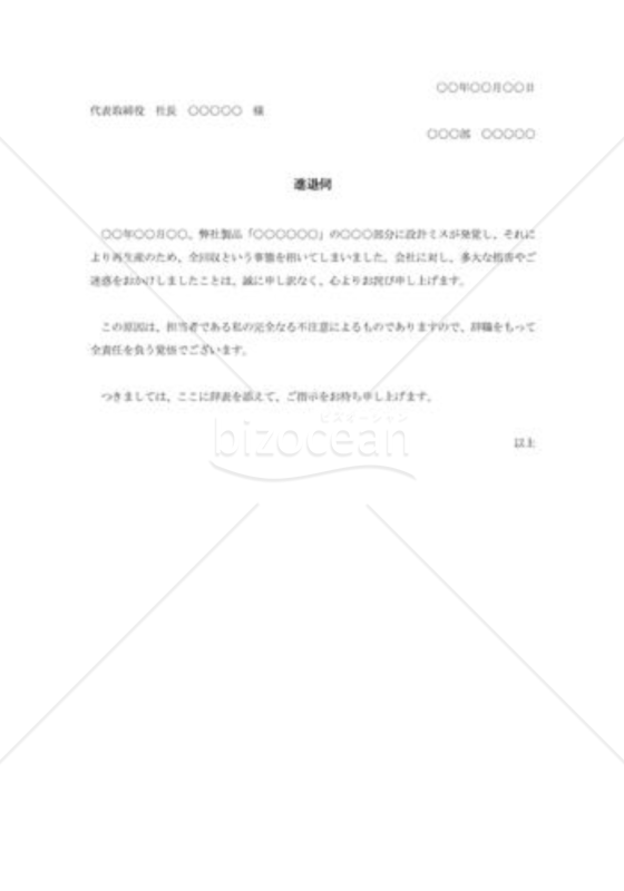 設計ミスによる進退伺