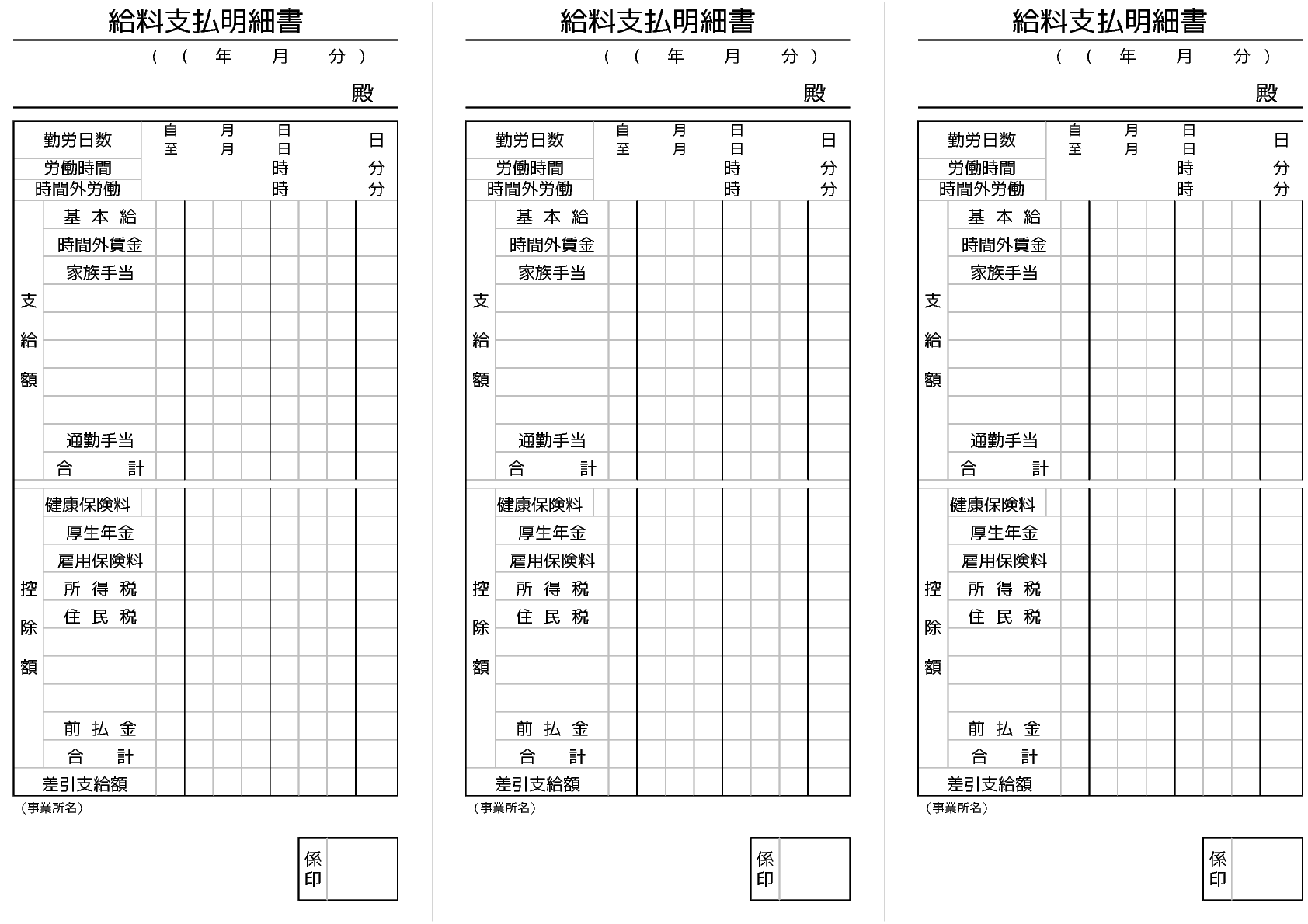 給料明細書001 Bizocean ビズオーシャン