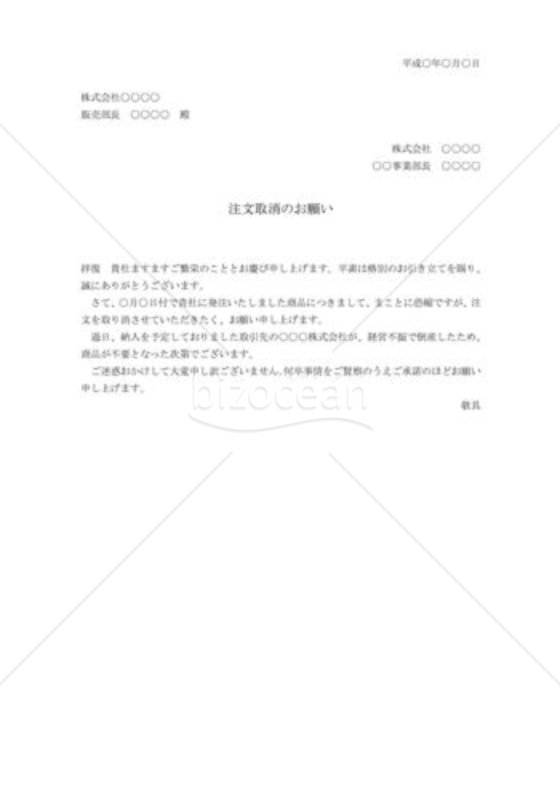 注文の取消状02