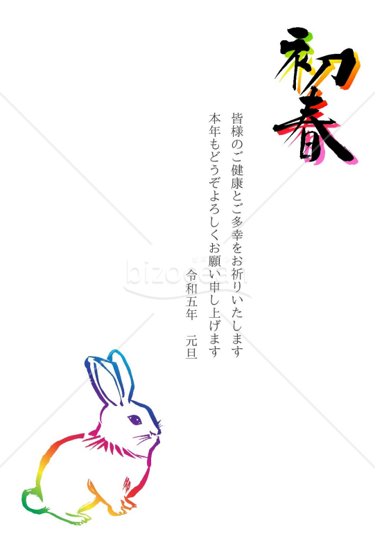 ★グラデーション兎と初春★2023年うさぎ年　年賀状デザイン★