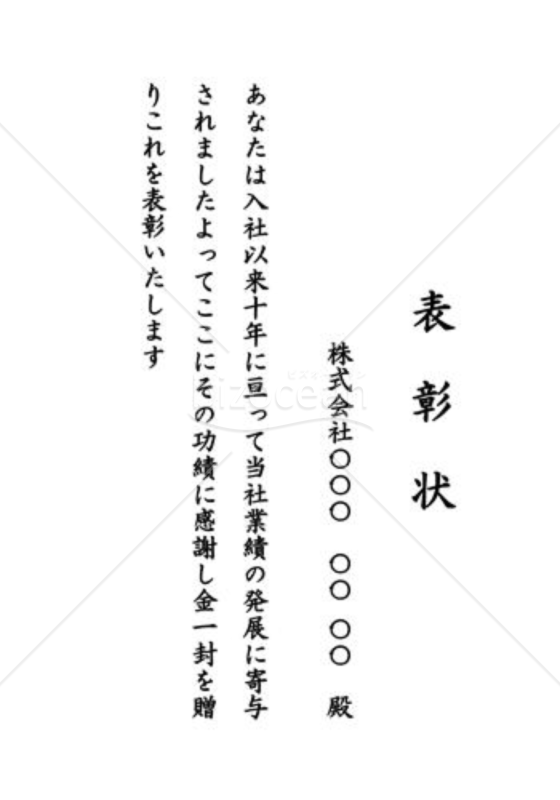表彰状02（永年勤続）