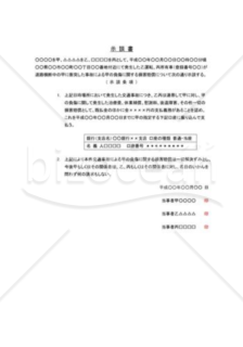 示談書03（人身事故Ｂ）