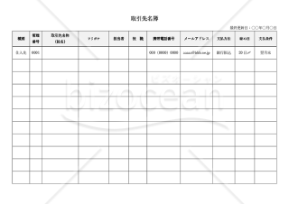 取引先名簿・横・Word