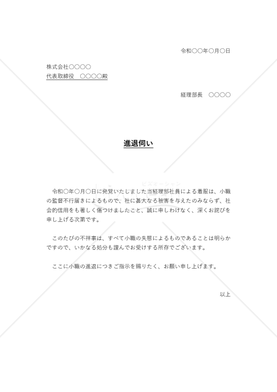 進退伺01