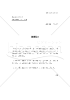 進退伺01