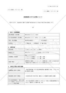 【法改正対応】クレーム通知【例文付き】