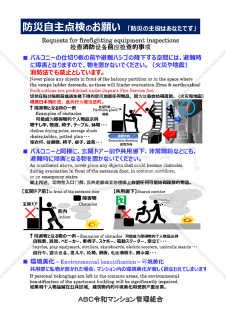「防災自主点検」のポスター（防災の主役はあなたです）