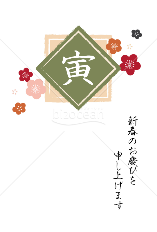 寅・緑