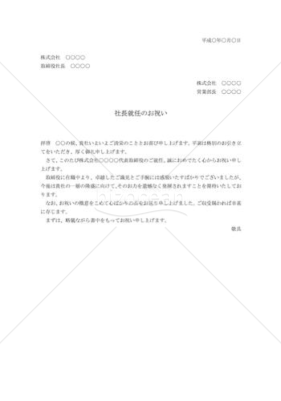 社長就任の祝賀状02