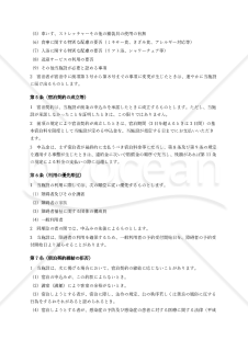 【障碍者保養施設用】宿泊約款