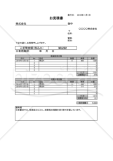 見積書（軽減税率・区分記載方式）ソフトウェア業界用